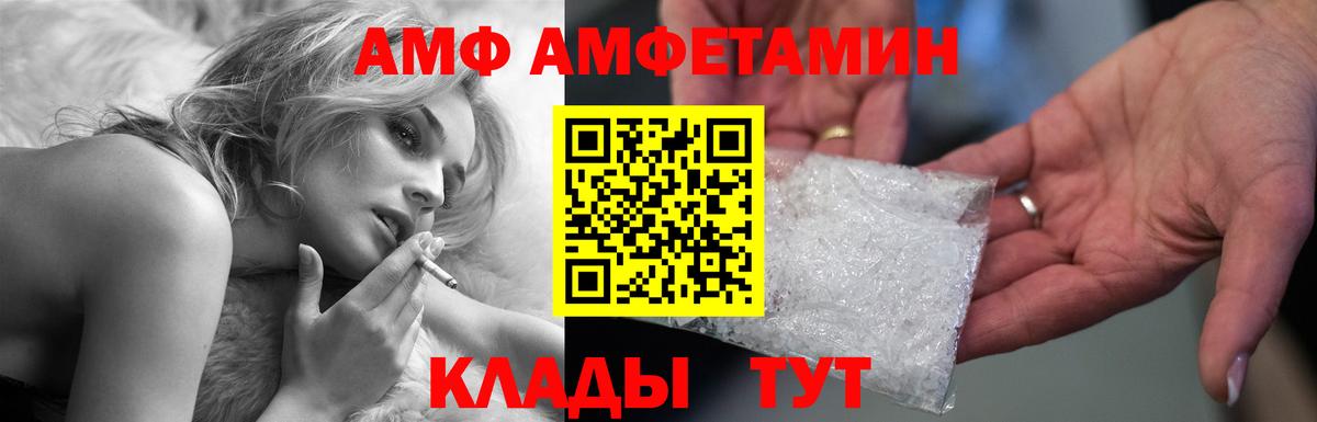 Amphetamine  АМФЕТАМИН Розовый  АМФ  Муравленко  Вход с VPN 