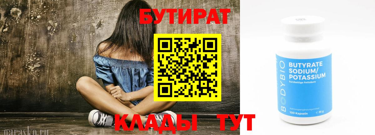 Бутират 1.4BDO Муравленко