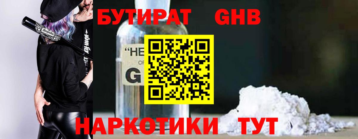Муравленко  Бутират BDO 33%  Вход с VPN 