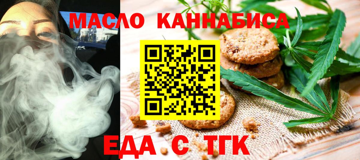 Муравленко  Еда ТГК конопля  Вход с VPN 