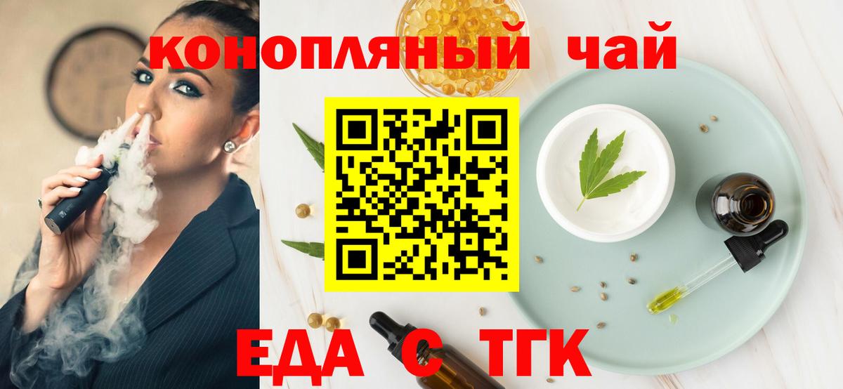 Еда ТГК марихуана Муравленко