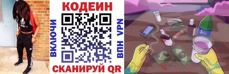 Кодеин Purple Drank Муравленко