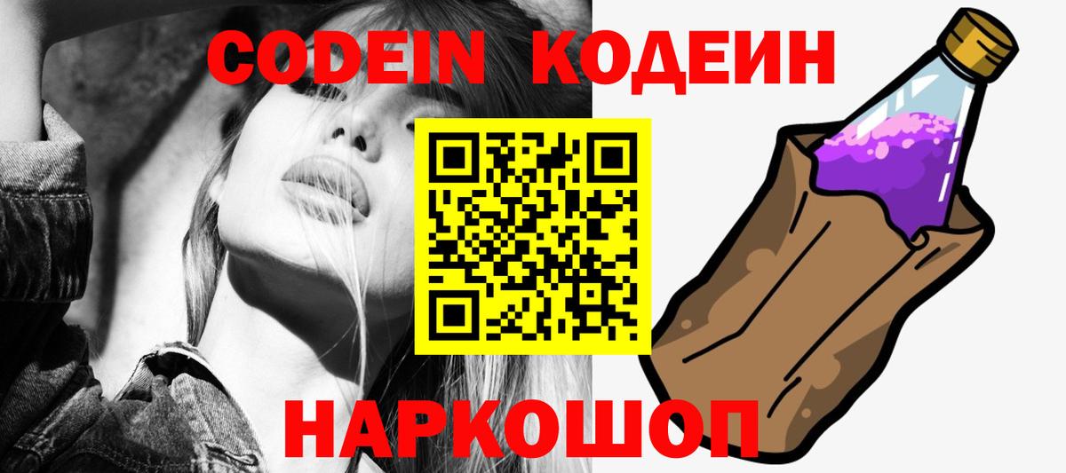 Муравленко  Кодеиновый сироп Lean Purple Drank  Вход с VPN 