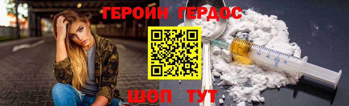 ГЕРОИН хмурый Муравленко