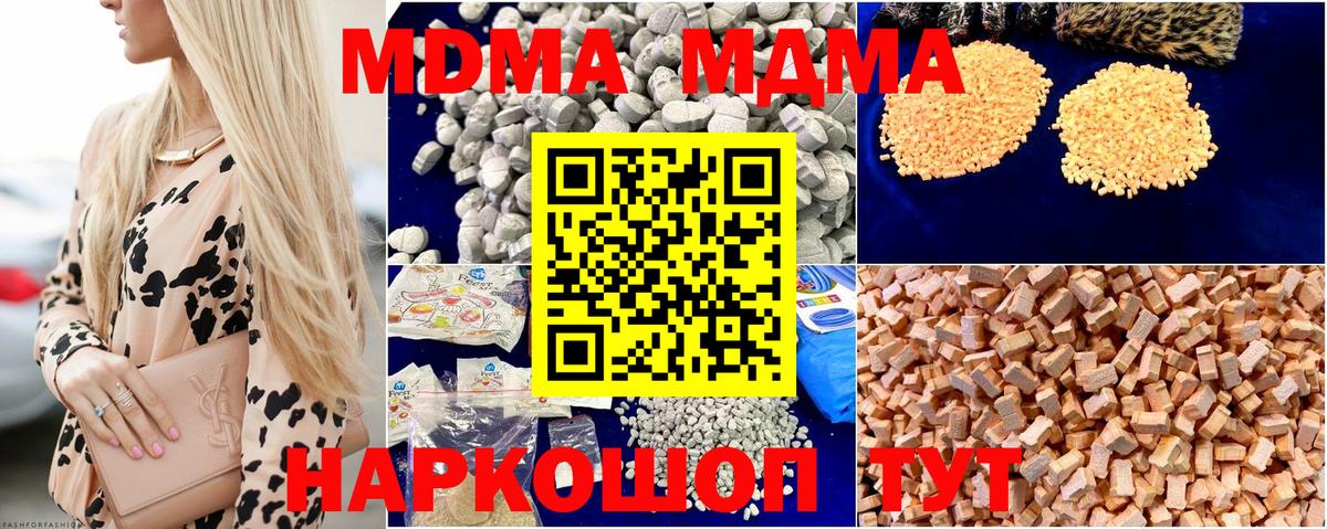 MDMA  MDMA кристаллы  Вход с VPN  Муравленко  МДМА VHQ 