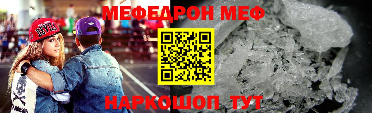 Меф мяу мяу мука Муравленко