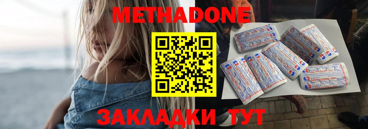 МЕТАДОН methadone  Вход с VPN  Метадон мёд  Муравленко 